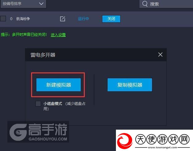 原创航海纷争怎么双开、多开
