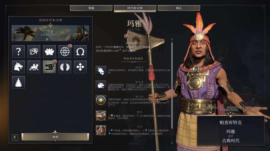 文明7玛雅文明特性介绍