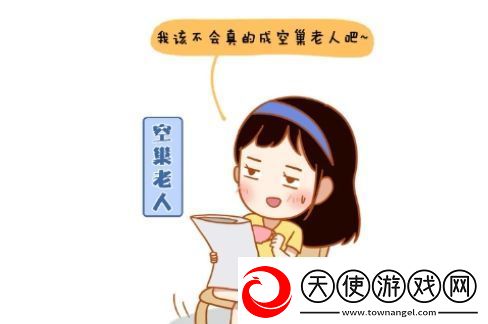 九零后空巢老人是什么梗络用语