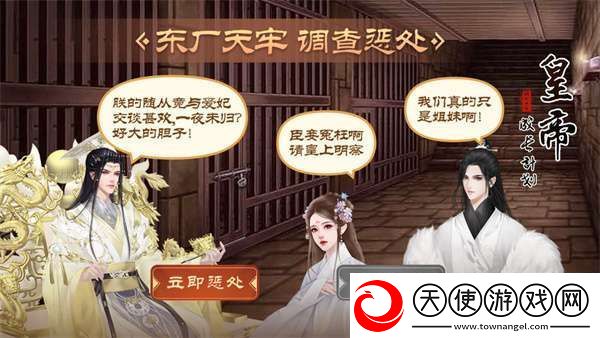 皇帝成长计划2妃子发落在哪寻找