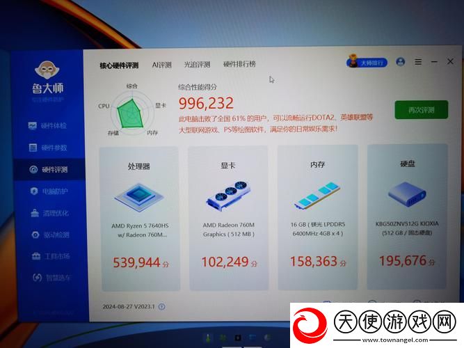 7995wx鲁大师视频2024