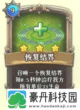 老婆们大战牛头人恢复结界怎么样