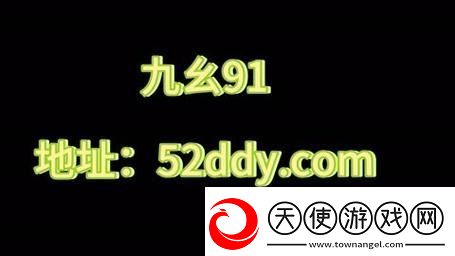 内容丰富9幺黄9·1