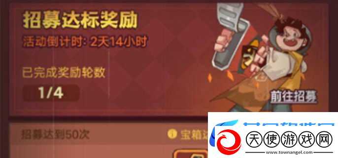 咸鱼之王招募周奖励有哪些