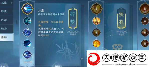 逆水寒手游偷师怎么玩