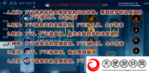 逆水寒手游偷师怎么玩