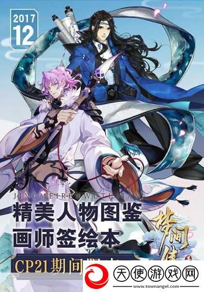 梦间集闪耀CP21