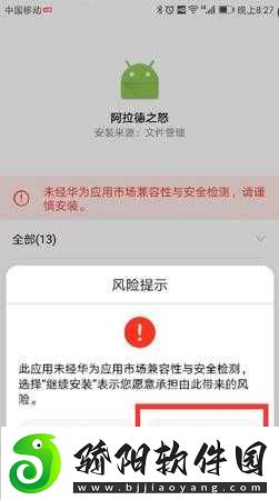 阿拉德之怒无法在华为手机上安装