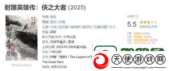射雕英雄传