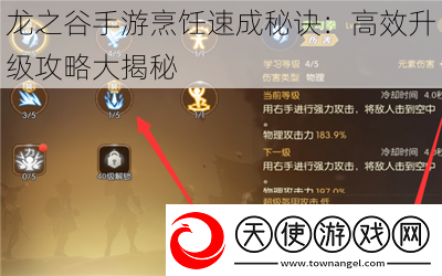 龙之谷手游烹饪速成秘诀