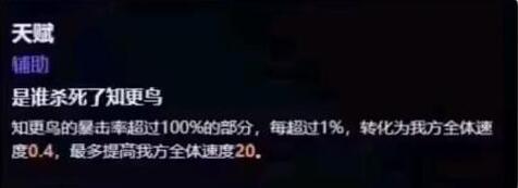崩坏星穹铁道知更鸟角色技能是什么