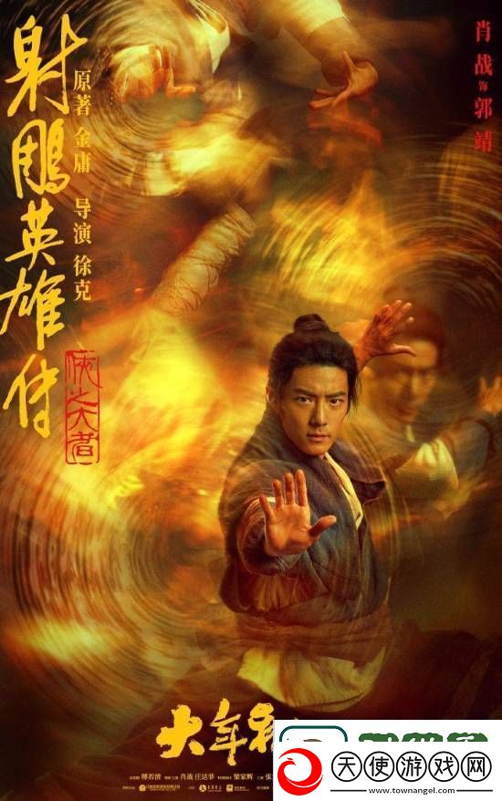 射雕英雄传