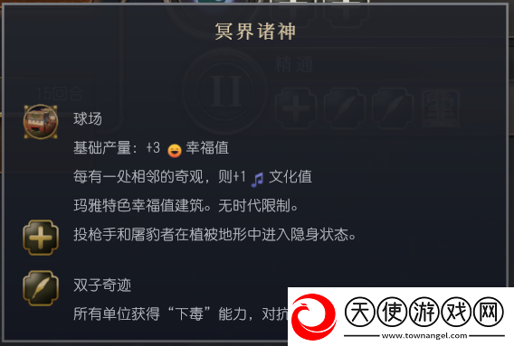 文明7玛雅文明特性介绍