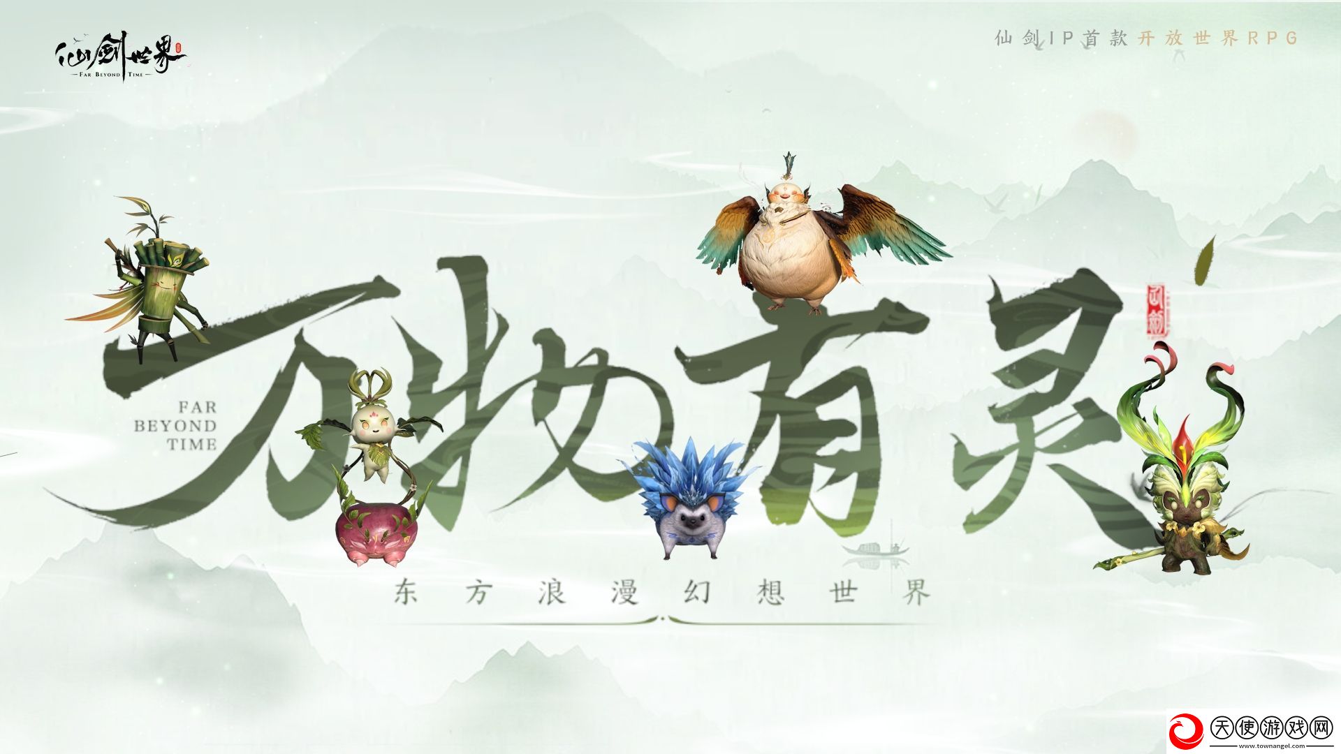 仙剑世界试玩品鉴会体验拉满
