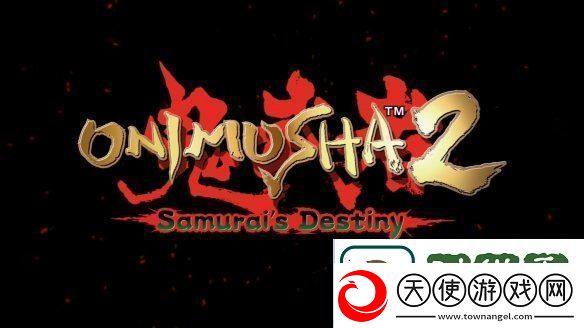 卡普空鬼武者2高清版发售日预告公开!5月发售