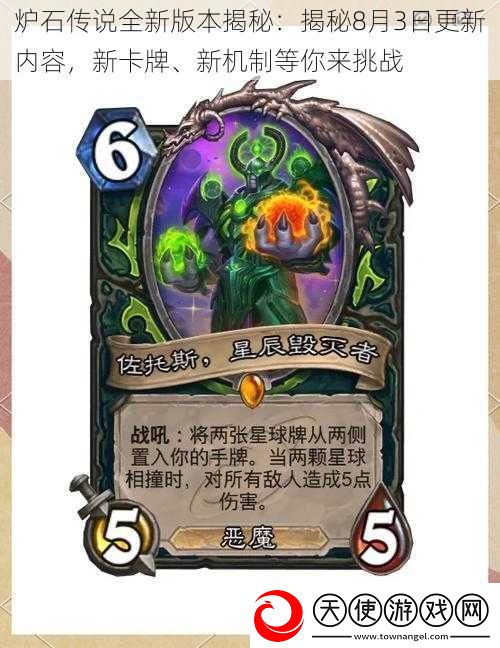 炉石传说全新版本揭秘