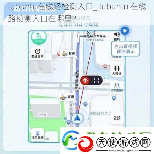lubuntu在线路检测入口