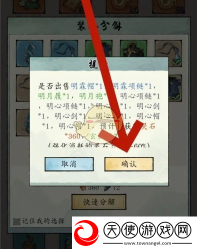 修真江湖2装备怎么分解