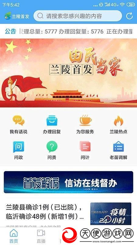 兰陵首发app下载安装