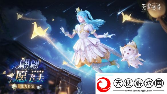 无限暖暖翩翩愿飞去服装图鉴