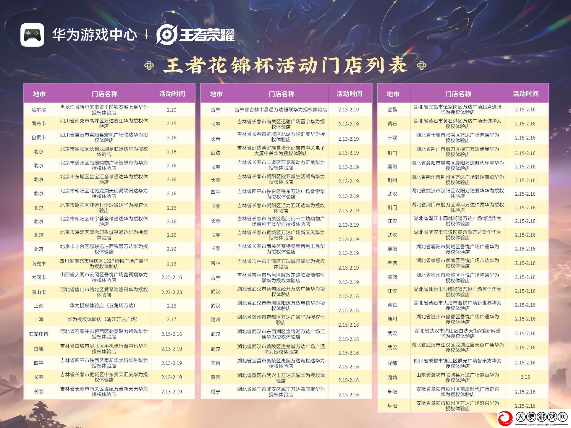 王者荣耀鸿蒙版上线后首次线下赛事！门店打卡福利多多