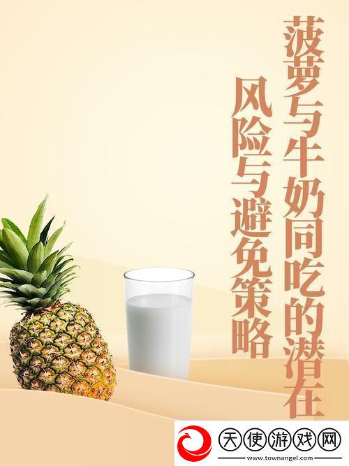大菠萝导健牛奶友