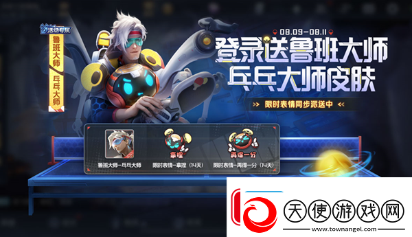 王者荣耀鲁班乓乓大师皮肤怎么免费领取
