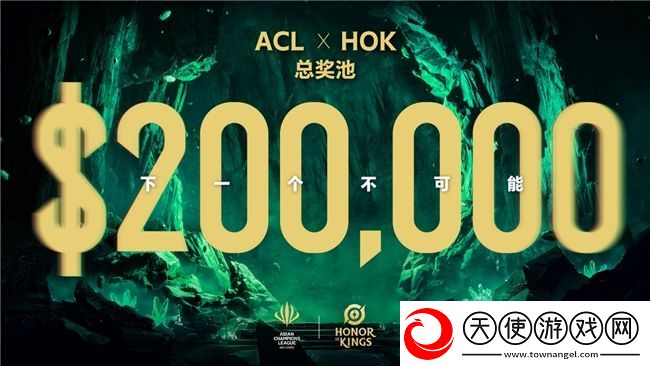 ACL电竞亚冠王者荣耀项目官宣