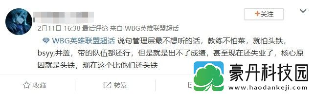 建议开卡车！WBG超话粉丝猛喷要求换教练