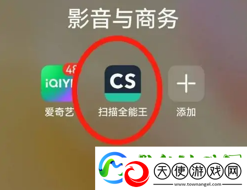 cs扫描全能王怎么扫描营业执照
