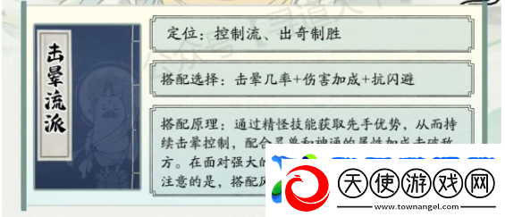 寻道大千最强击晕流搭配方法