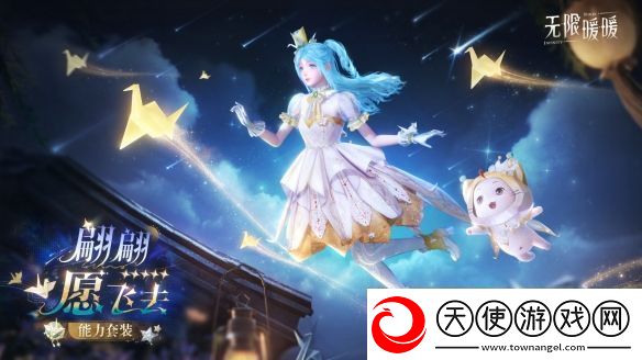 无限暖暖翩翩愿飞去服装图鉴