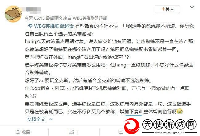 建议开卡车！WBG超话粉丝猛喷要求换教练