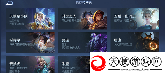 王者荣耀皮肤语音在哪听