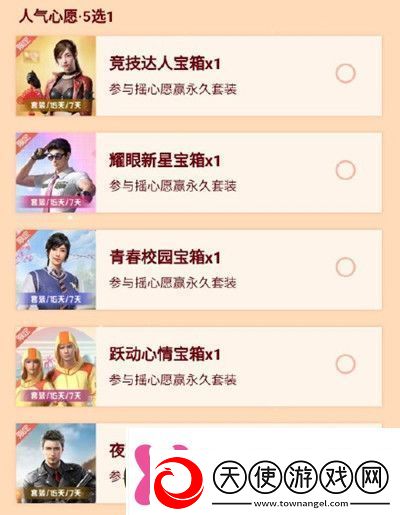 2022和平精英摇心愿怎么玩和平精英2022摇心愿活动介绍