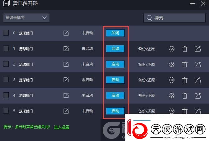 原创足球射门怎么双开、多开