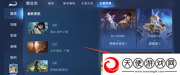 王者荣耀皮肤语音在哪听