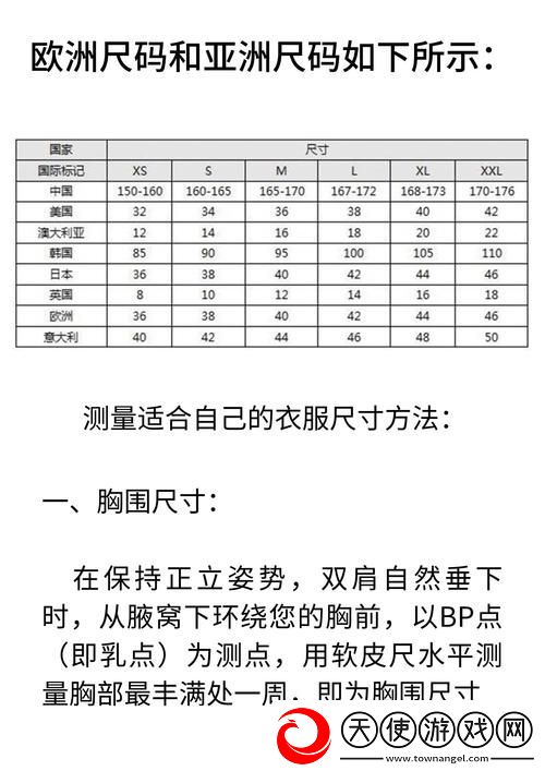亚洲一码和欧洲二码的尺码区别