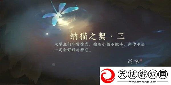 逆水寒手游纳猫之契三游历任务攻略方法