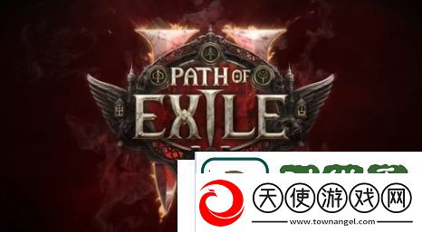 流放之路2将发布0.2.0版更新