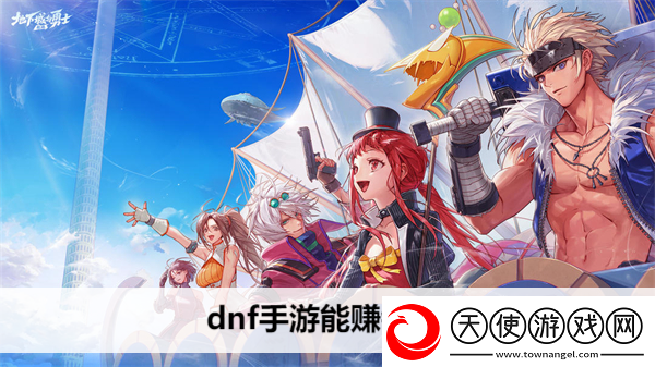 dnf手游能赚钱吗