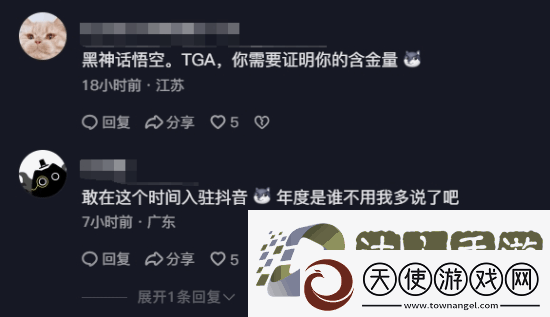 友TGA官方抖音下高呼黑神话