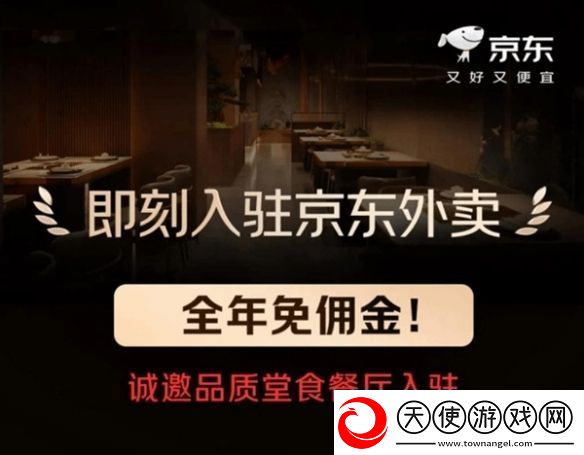 京东0佣金入场外卖市场
