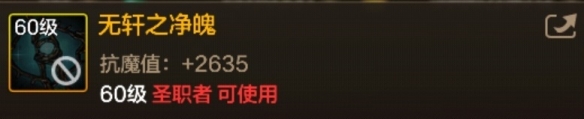DNF手游无轩之净魄图鉴