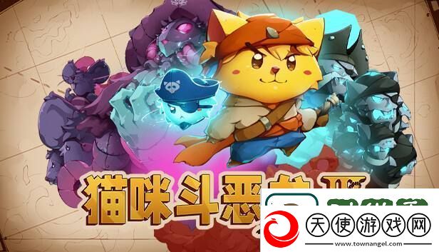 喵星人狂欢！猫咪斗恶龙III「喵游模式」正式上线
