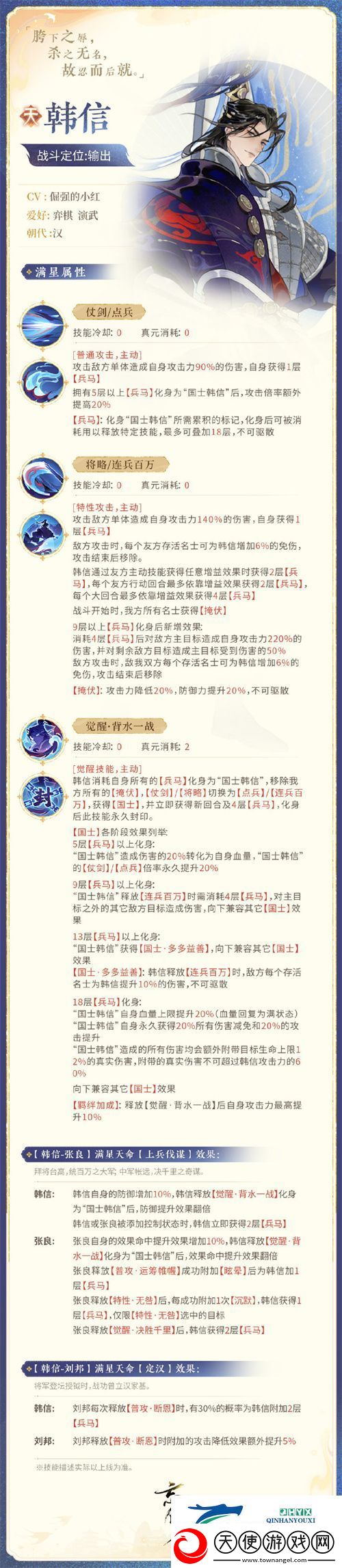 忘川风华录韩信怎么玩