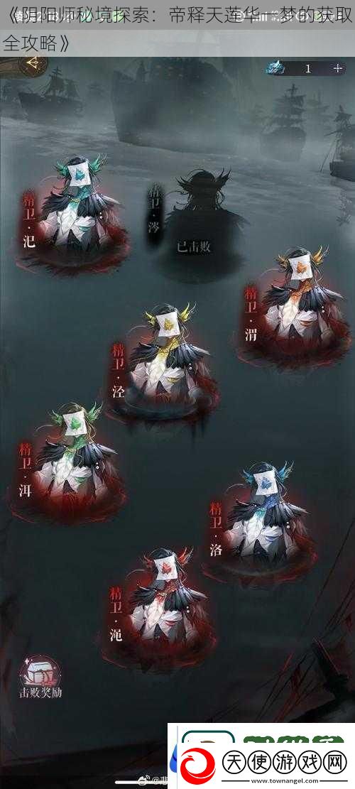阴阳师秘境探索
