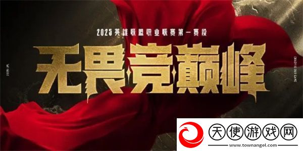 2025LPL第一赛段常规赛购票指南
