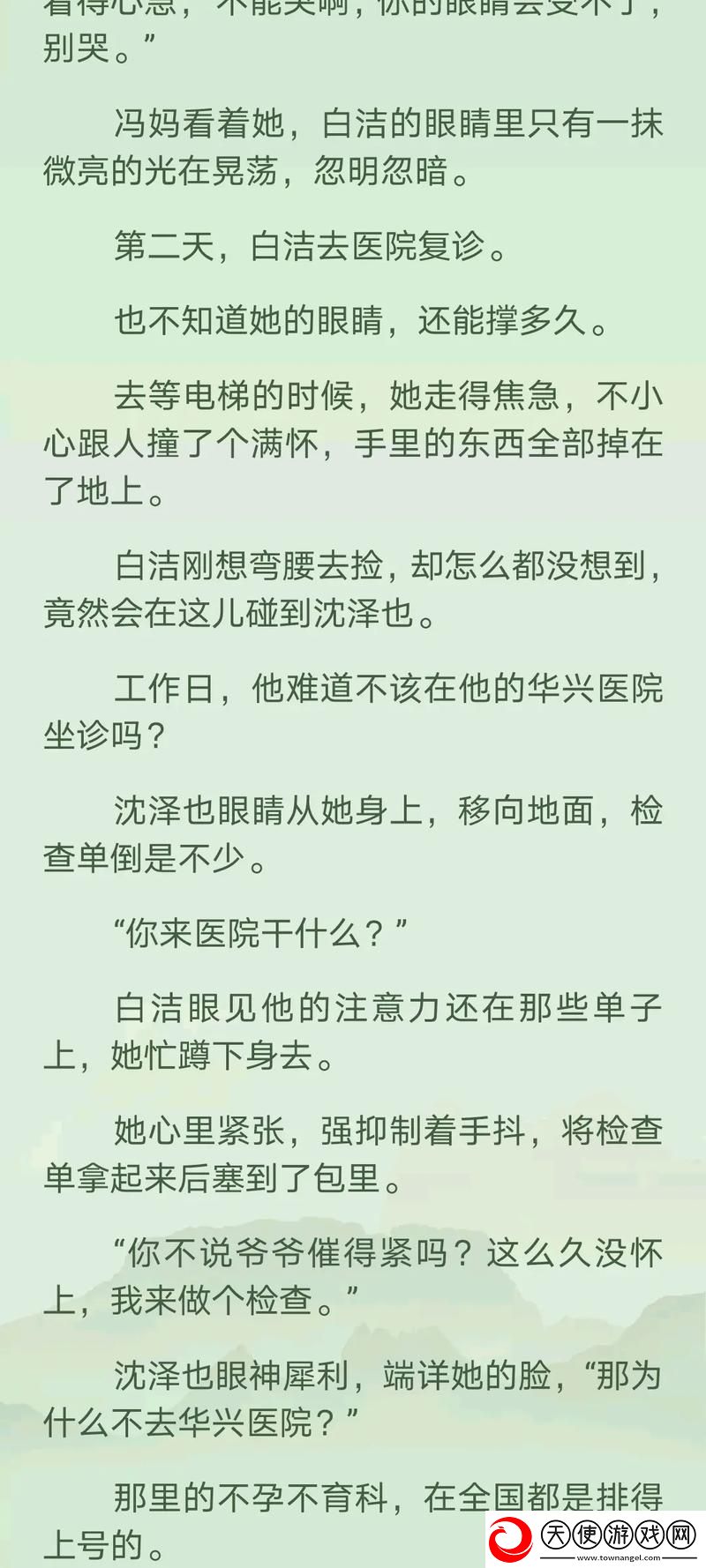 白洁高义篇