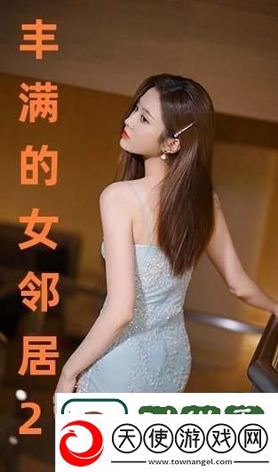 丰满的女邻居三级